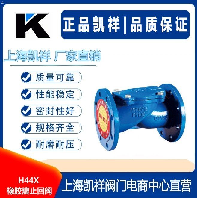 H44X橡胶瓣止回阀图片