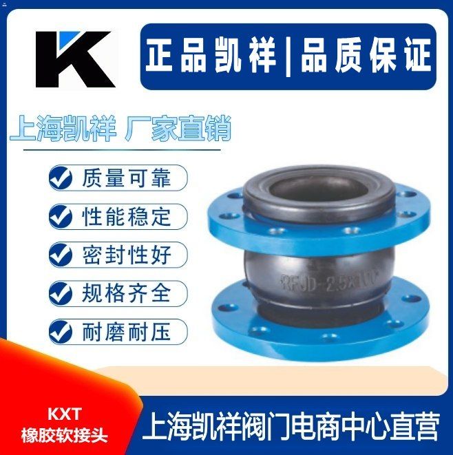 KXT橡胶软接头图片