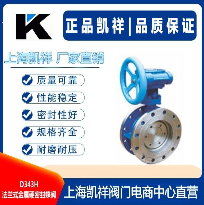 D343H法兰式金属硬密封蝶阀图片