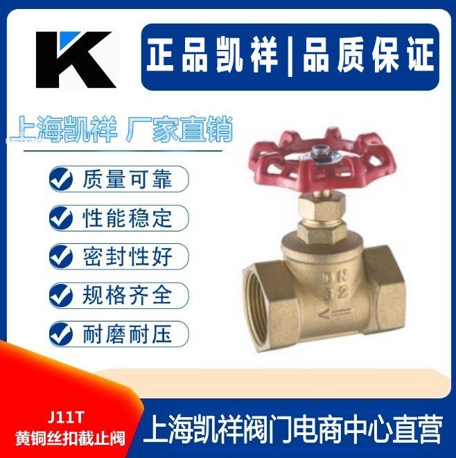 J11T黄铜丝扣截止阀图片