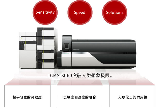 岛津LCMS-8060超快速三重四极液质联用仪图片