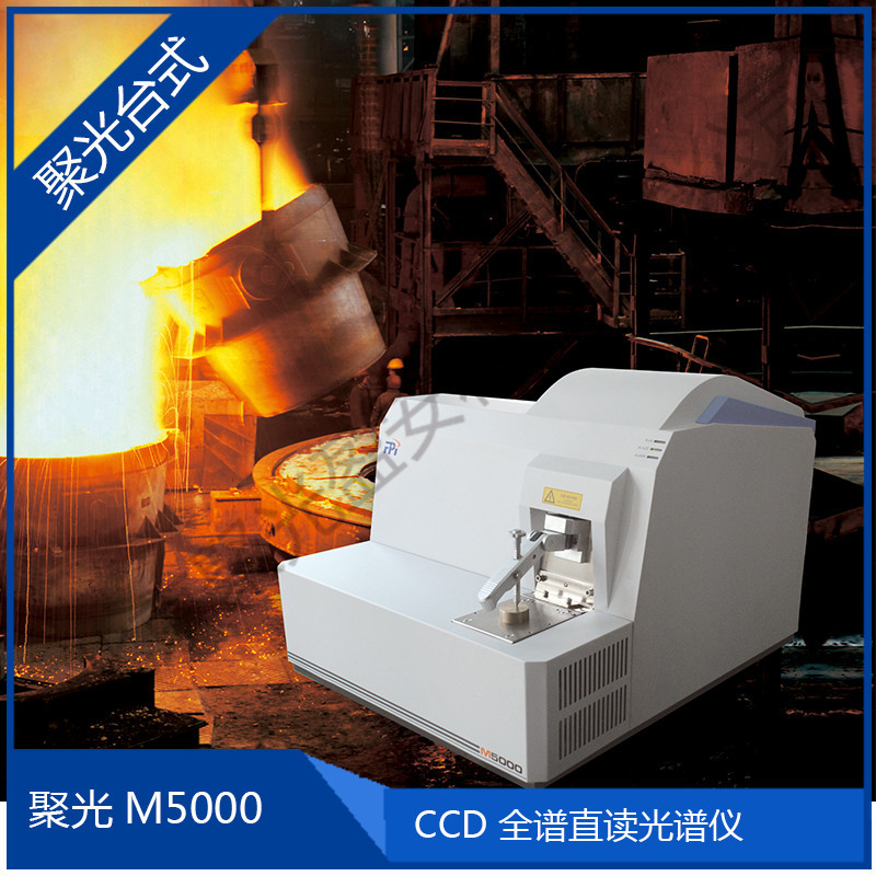 聚光FPI 台式CCD光谱仪 金属分析 M5000图片