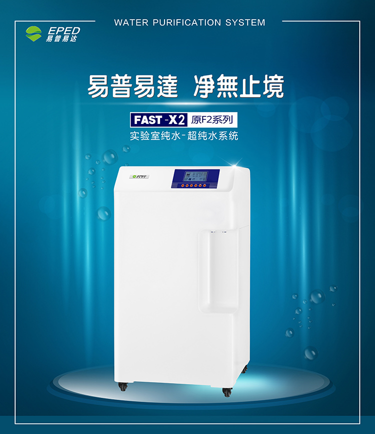 纯水/超纯水机（纯水设备）图片