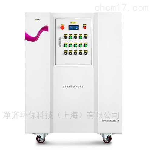 小型实验室微生物类废水处理设备图片