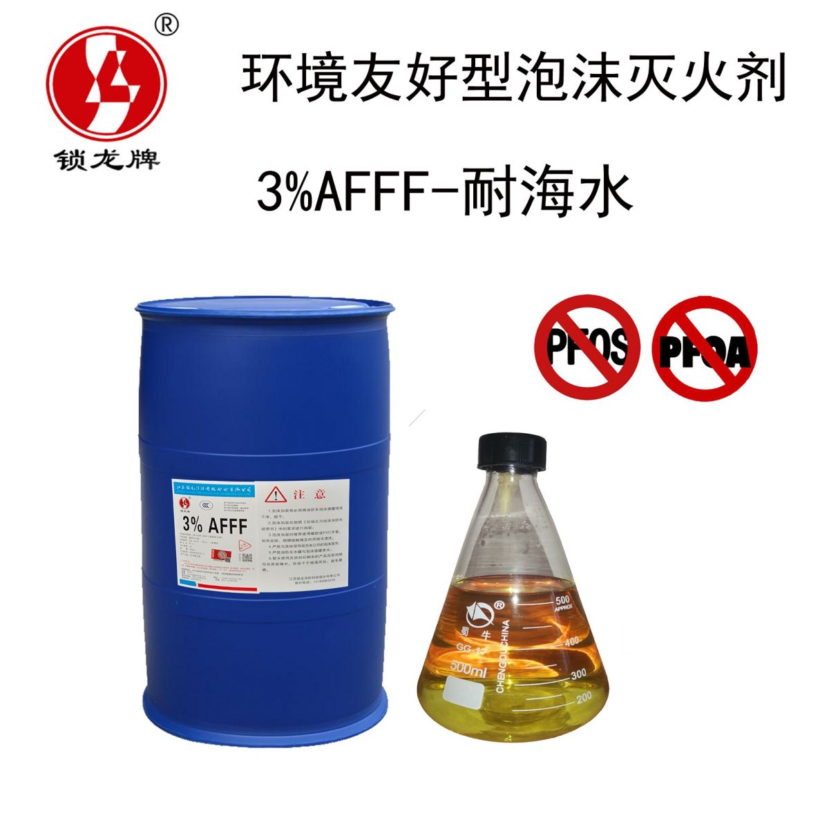 环境友好型泡沫灭火剂图片