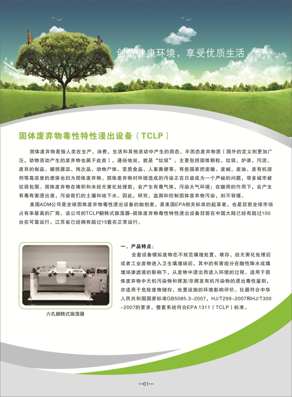 固体废弃物毒性浸出设备图片