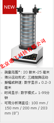 retsch 筛分仪 AS 200 control图片