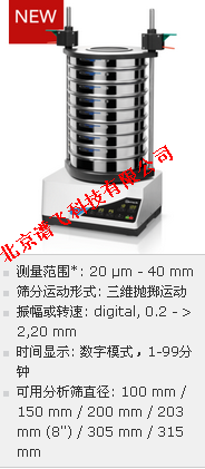 retsch 筛分仪 AS 300 control图片