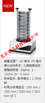 retsch 筛分仪 AS 200 basic图片