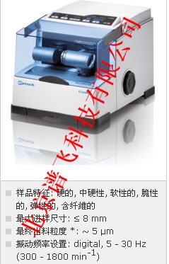 retsch全自动冷冻研磨仪Cryomill图片