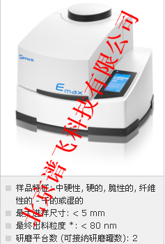 retsch高能球磨仪Emax图片