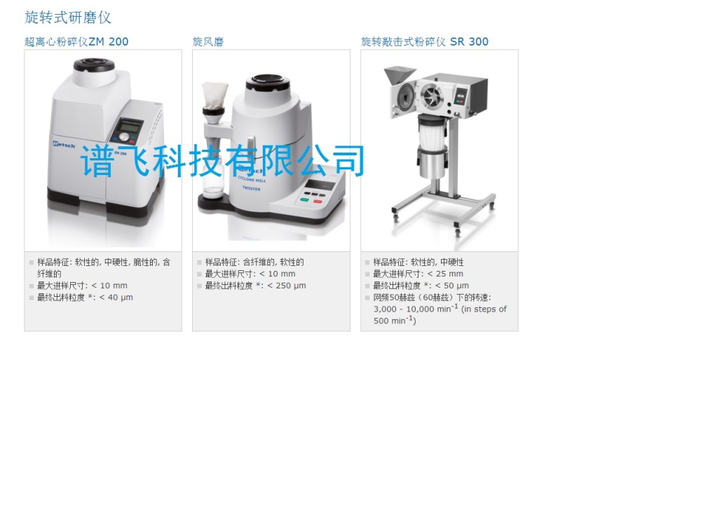 Retsch混合型碾磨仪MM400图片