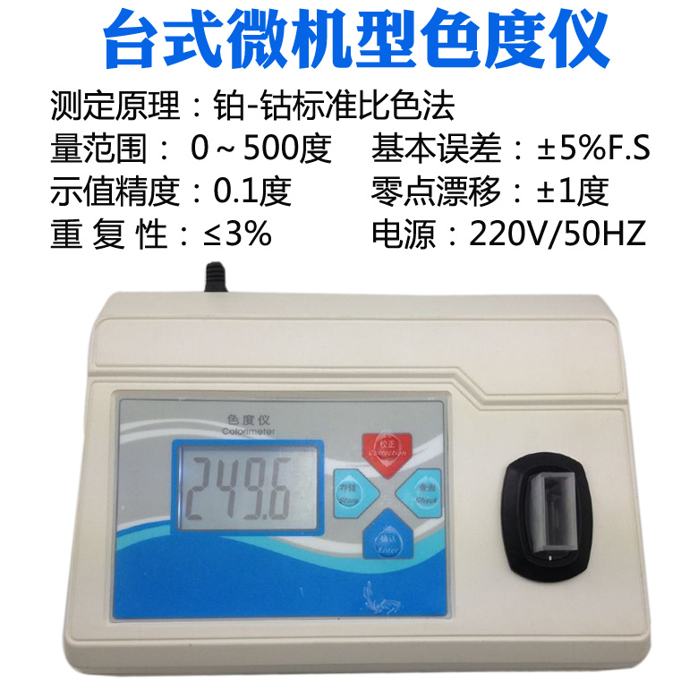 盈傲铂钴标准色度检测仪图片