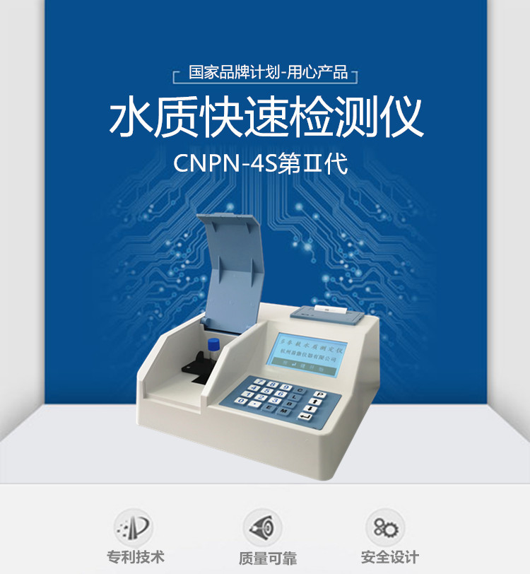 盈傲CNPN-4SⅡCOD氨氮总磷总氮检测仪图片