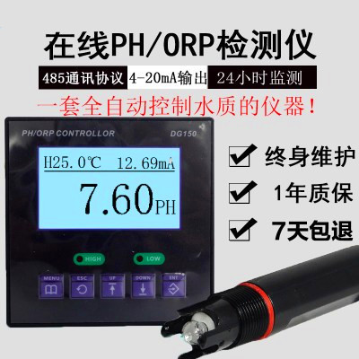 工业在线型PH计检测仪DG-150图片