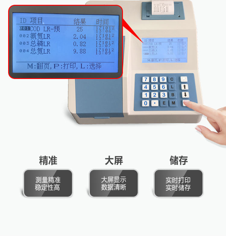 台式COD氨氮总磷三合一检测仪CNP-3S图片