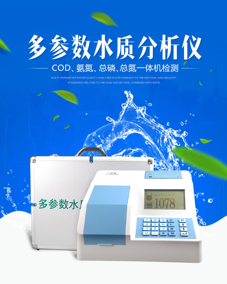 NY-510农药速测仪图片