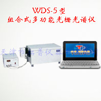 WDS-5型组合式多功能光栅光谱仪图片