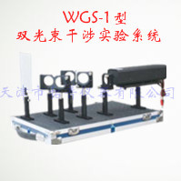 双光束干涉实验系统 WGS-1型图片