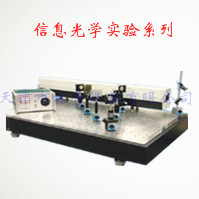 信息光学实验 XGS-1图片