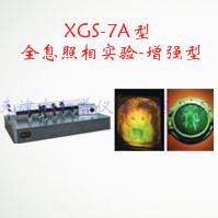 全息照相实验-增强型 XGS-7A型图片