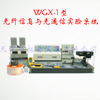 光纤信息与光通信实验系统 WGX图片