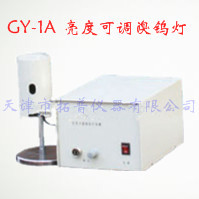 GY-1A 亮度可调溴钨灯图片