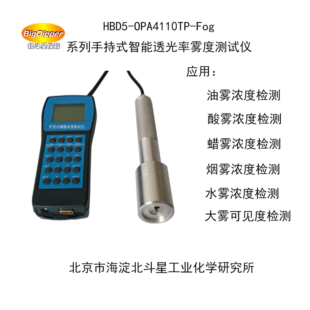 手持式烟雾浓度测试仪图片