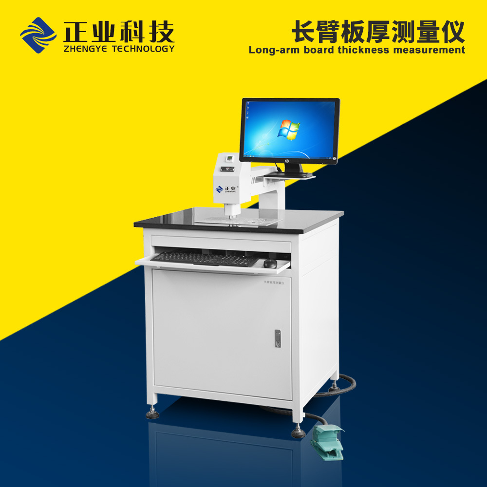 线路板长臂板厚测量仪图片