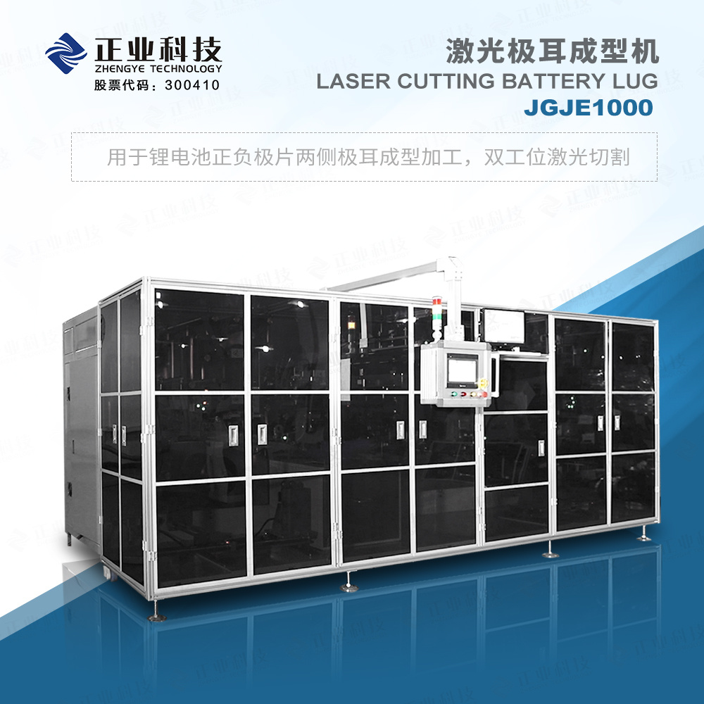 全自动电池极耳切割成型机图片