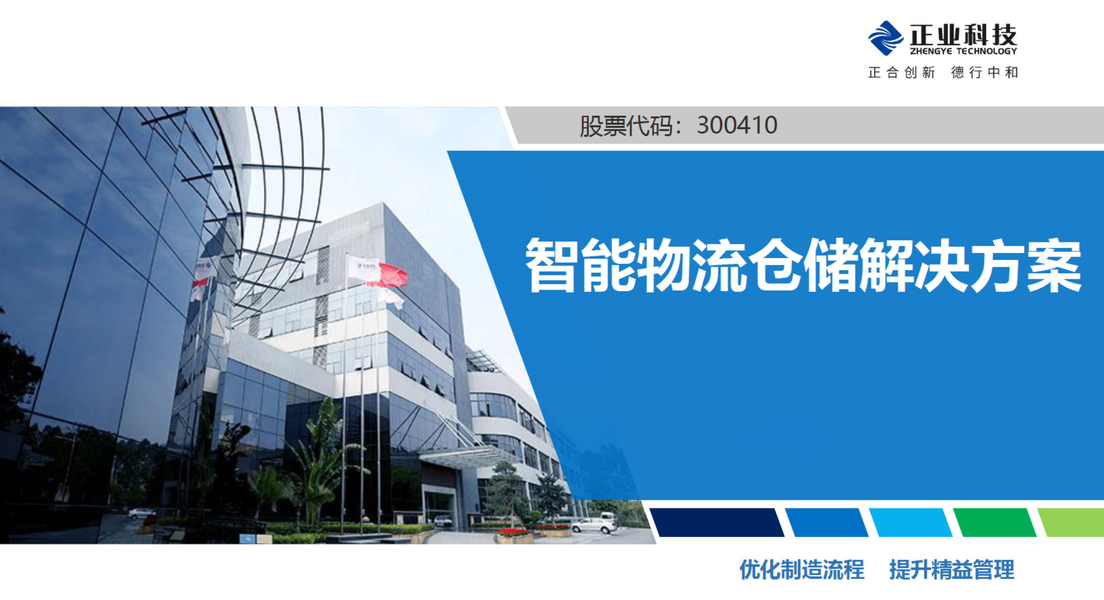 正业智能仓储图片