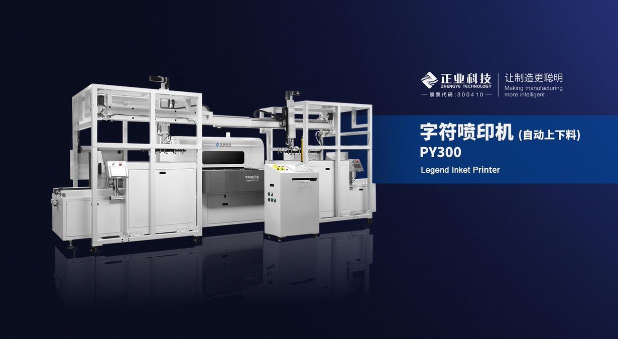 全自动PCB字符喷印机图片
