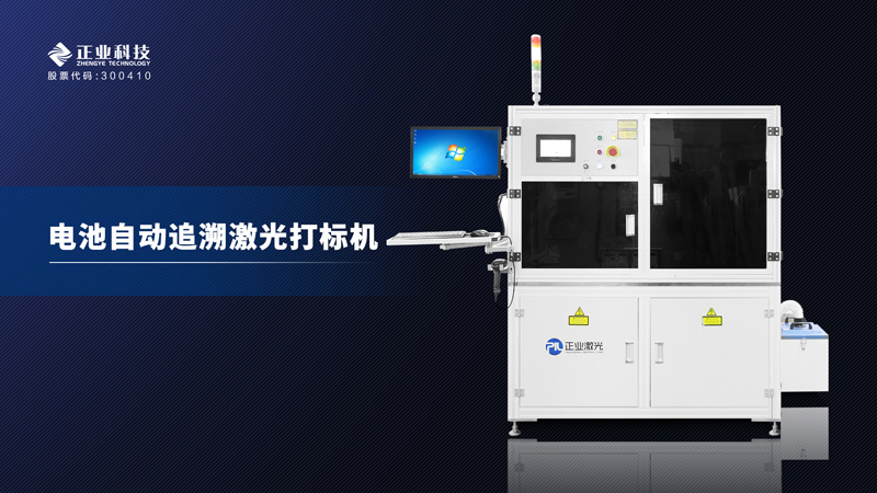 全自动二维码电池激光打标机图片