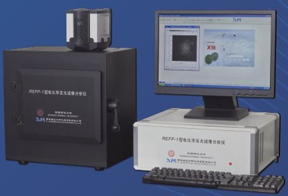 REFP-1型电化学发光成像分析仪图片