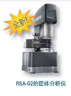 RSA-G2 固体分析仪图片