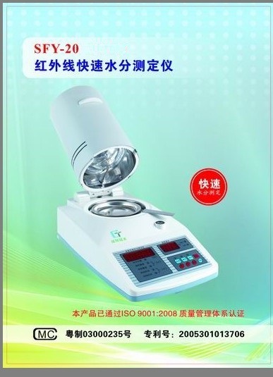 SFY-20红外线快速水分测定仪图片