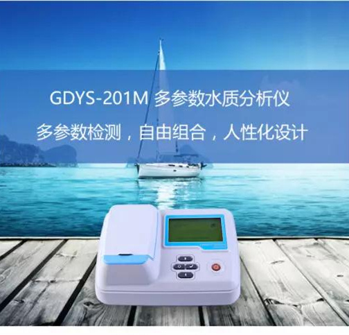 GDYS-201M多参数水质分析仪图片