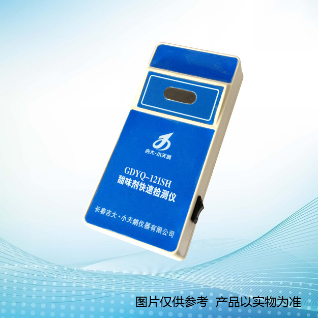 GDYQ-121SH 甜味剂快速检测仪图片