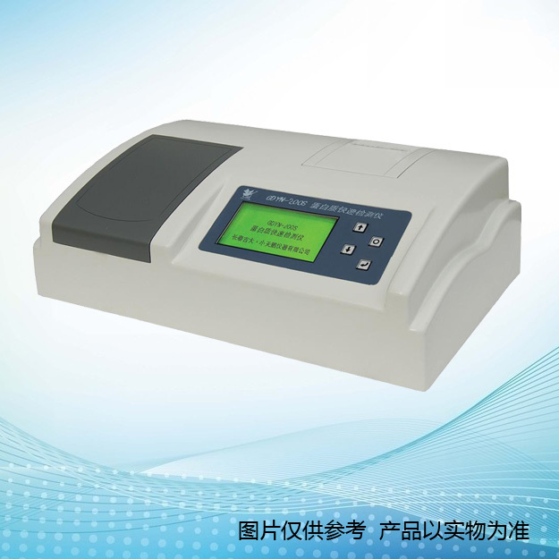 GDYN-200S 蛋白质快速检测仪图片