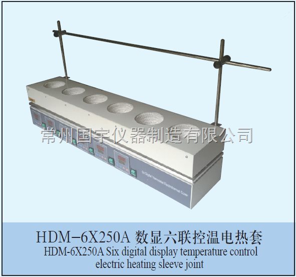 HDM-6*250A数显六联控温电热套图片
