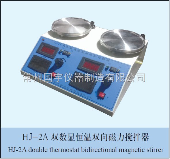 双数显恒温双向磁力搅拌器图片