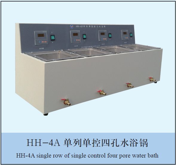 HH-4A四孔四温水浴锅图片