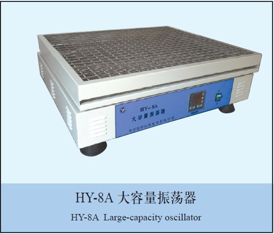 HY-8大容量振荡器图片
