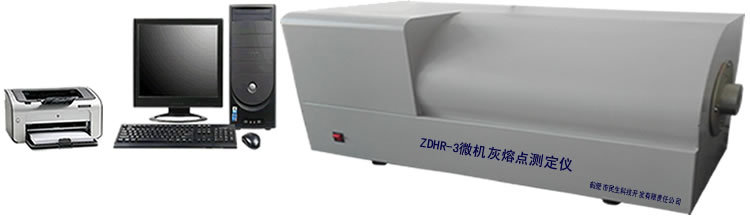 民生星ZDHR-3微机灰熔点测定仪图片