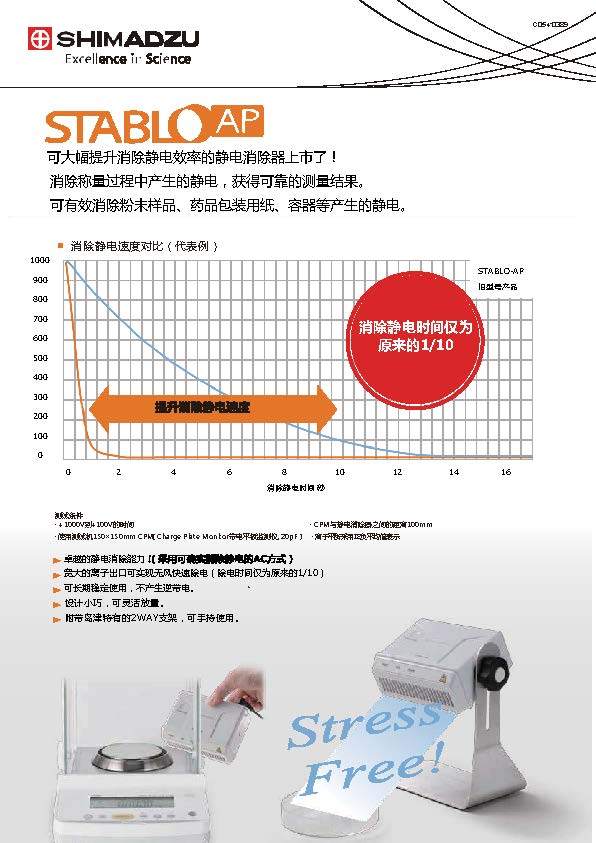 岛津天平静电消除器图片