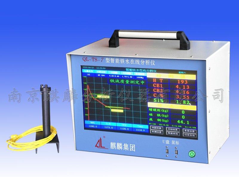 QL-TS-7型铸造炉前铁水分析仪器图片