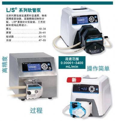 Masterflex蠕动泵图片