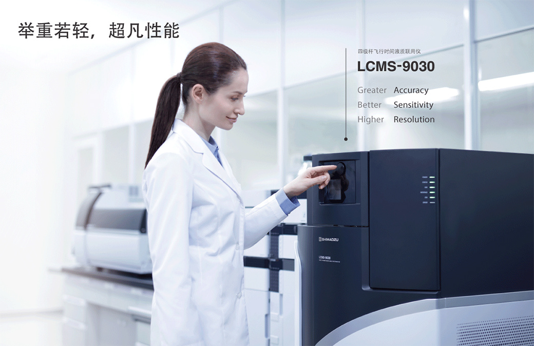 LCMS-9030图片