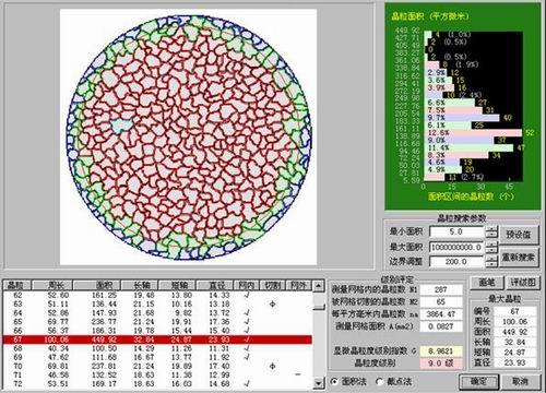 金相分析软件系统图片