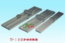 薄层手动涂敷器图片